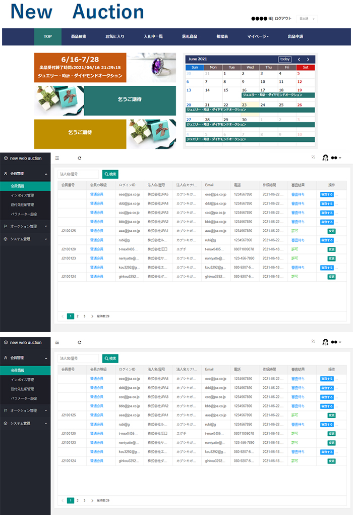 会員制オークション管理システム